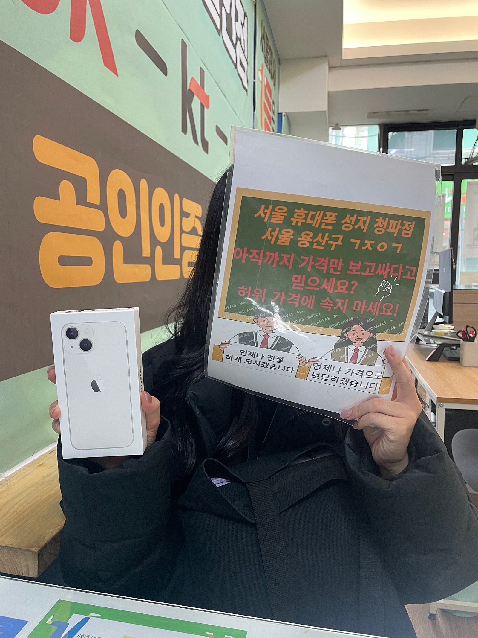 옆커폰 용산점 아이폰13미니 구매!