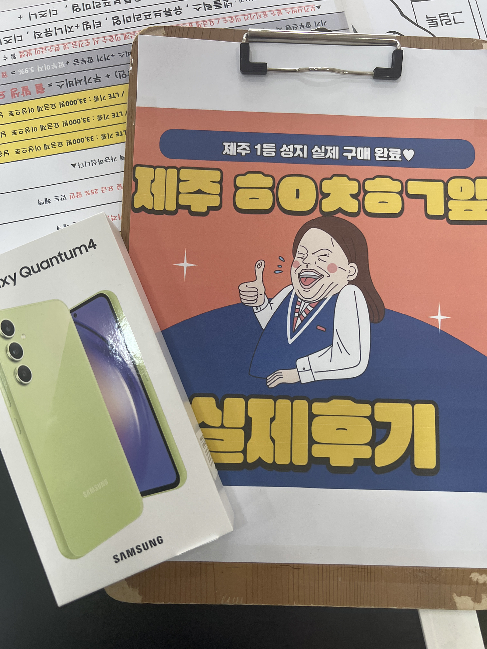 퀀텀 4 제주 옆커폰에서 구매