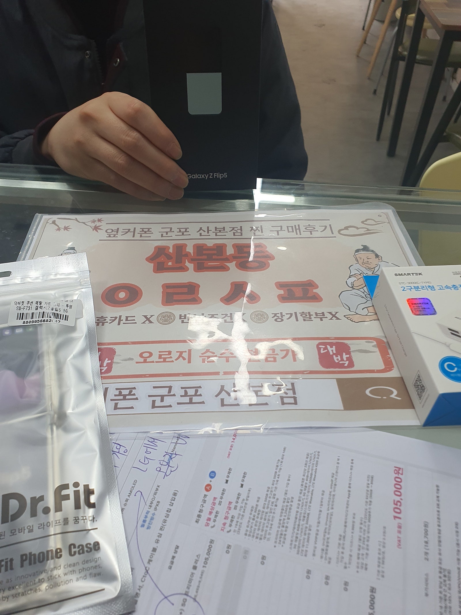 군포 산본동 ㅇㄹㅅㅍ 옆 플립5 구매후기