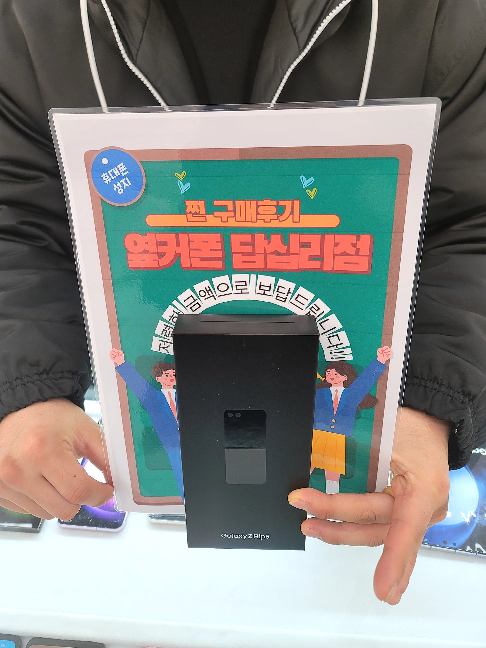옆커폰 답십리점 Z플립5후기