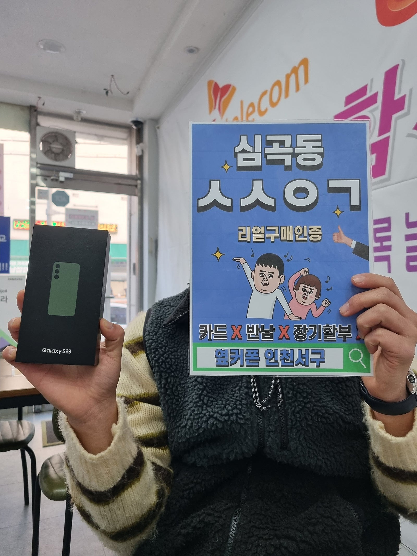 S23 개통 저렴하네요 심곡동ㅅㅅㅇㄱ