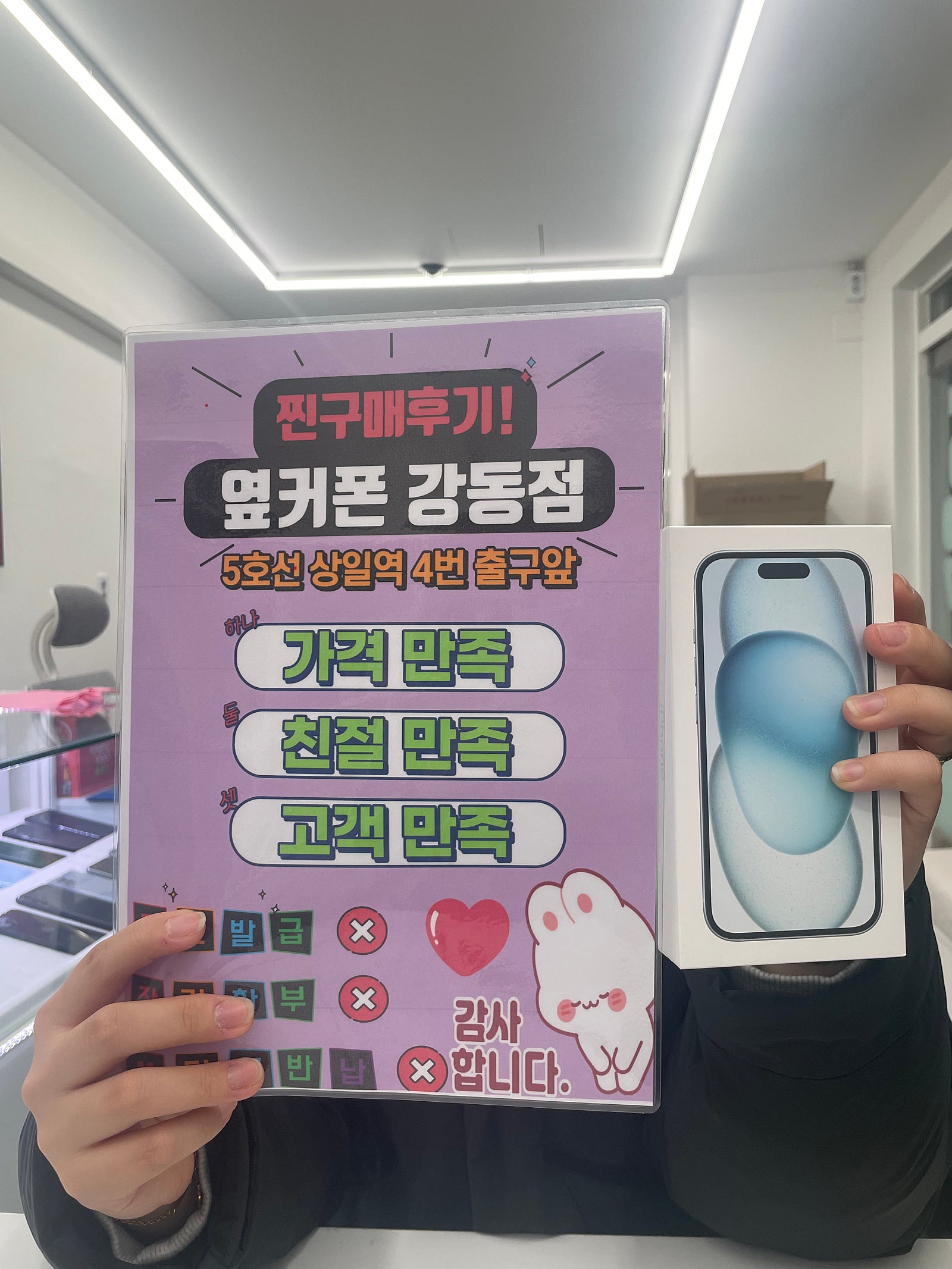 옆커폰 강동점 아이폰 15 블루 구매했습니다