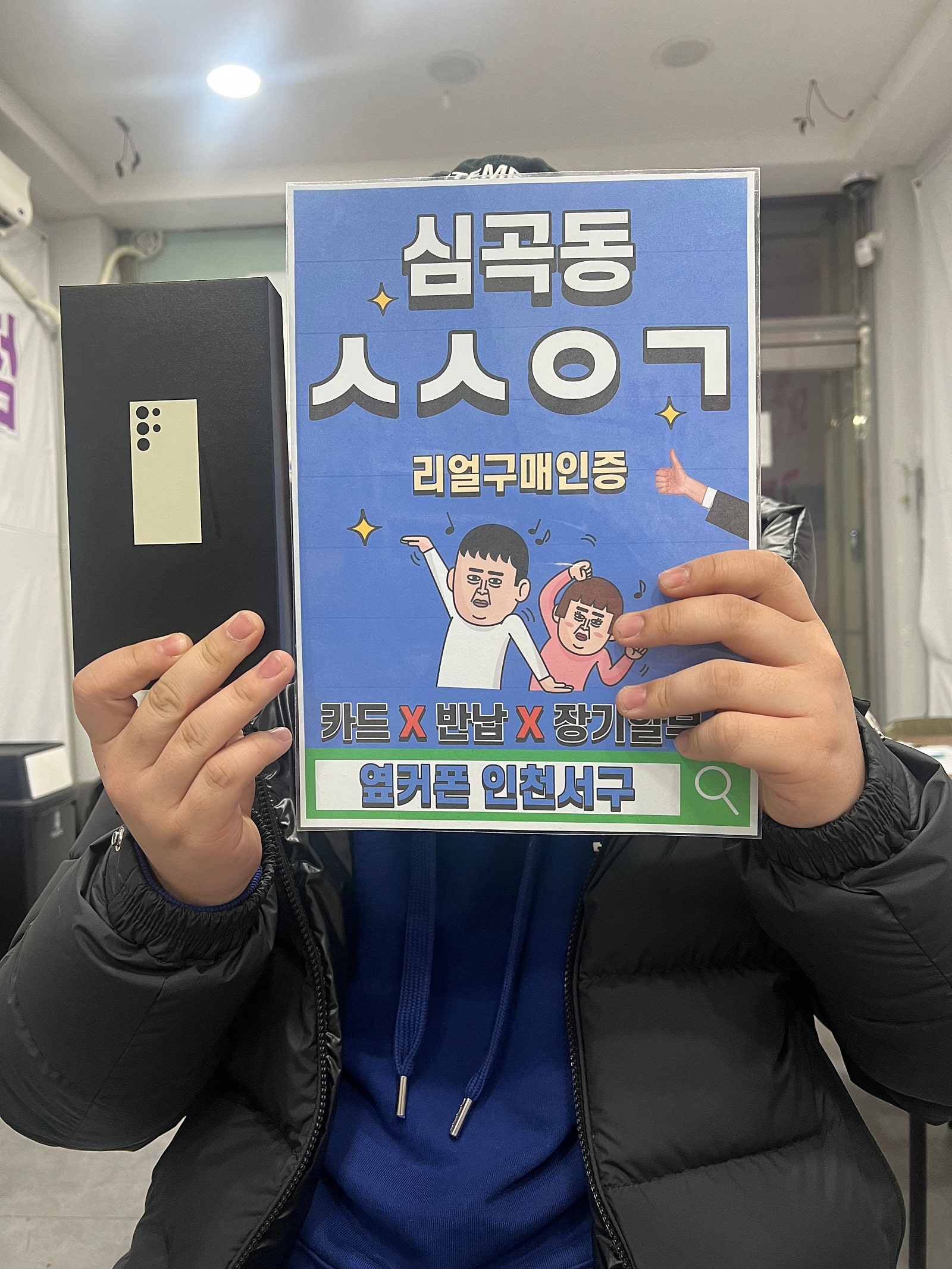 심곡동ㅅㅅㅇㄱ 갤럭시S23울트라 구매