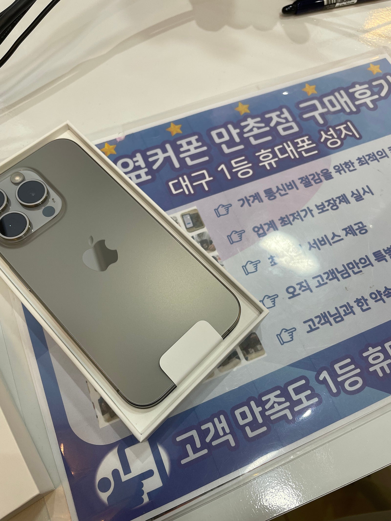 만촌점 아이폰15프로 구매