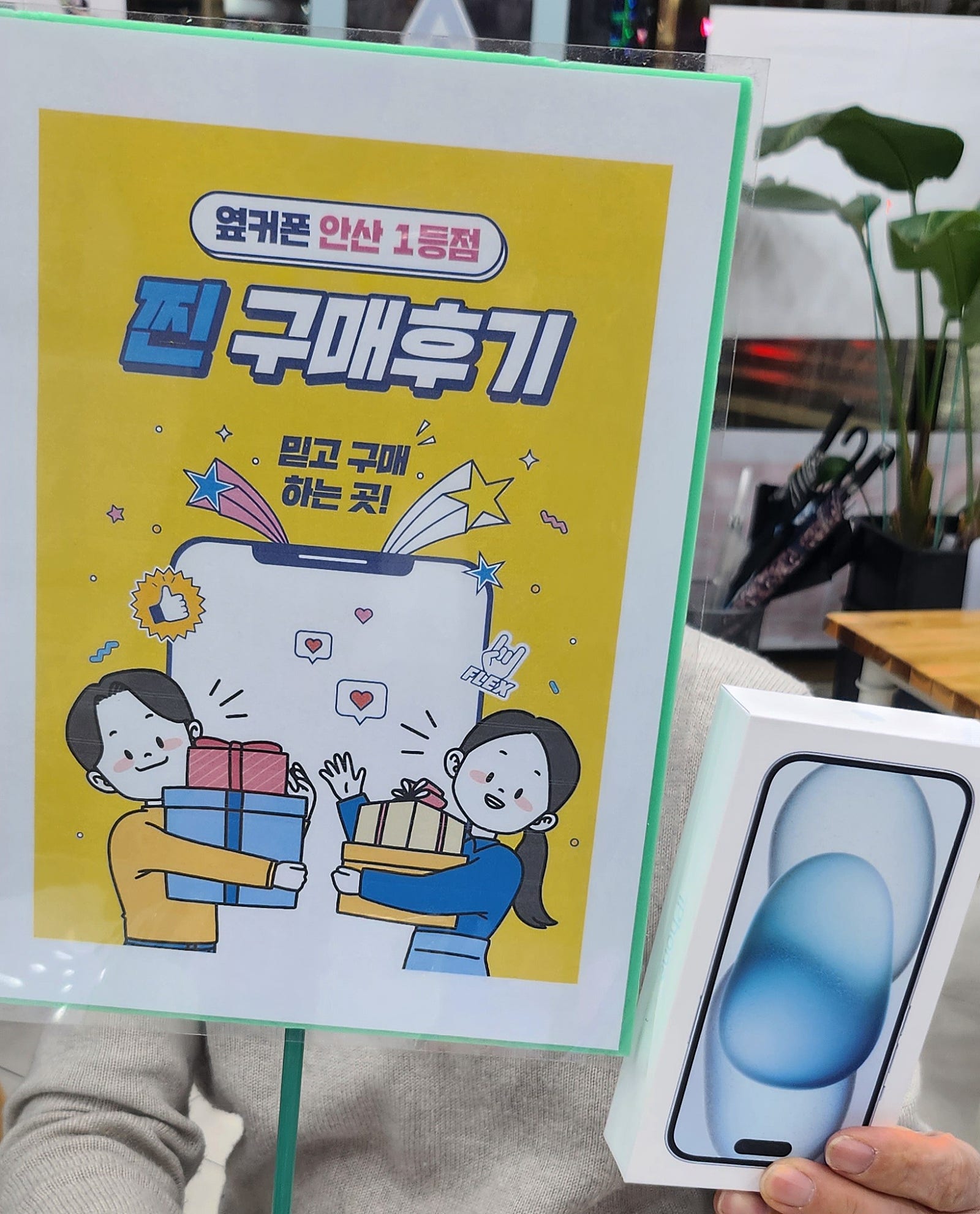 안산 부곡점에서 아이폰 15 구매후기 👍👍👍
