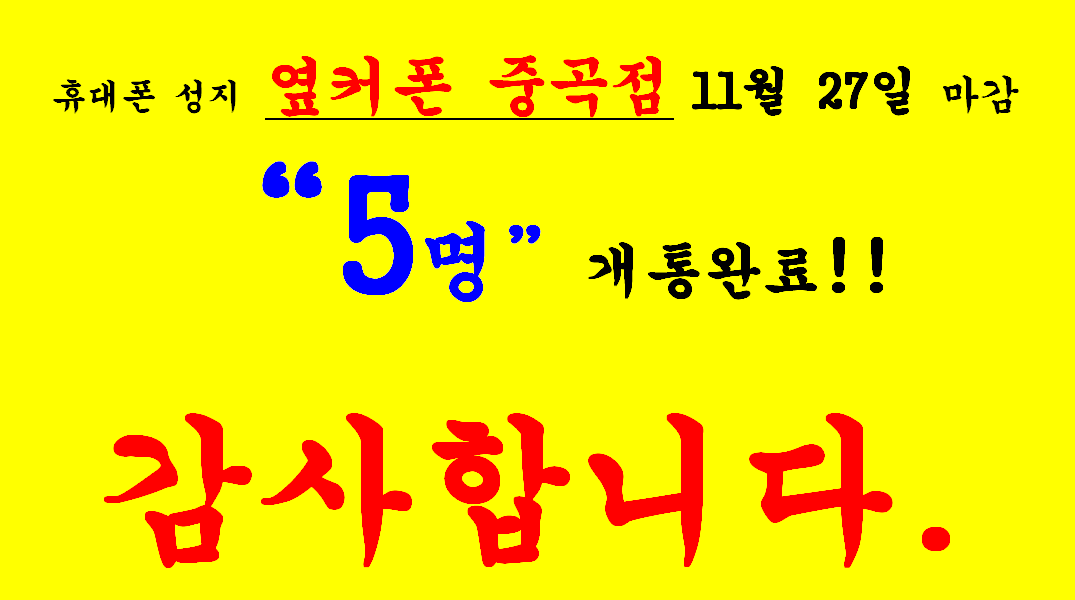 2023년 11월 27일 옆커폰 중곡점