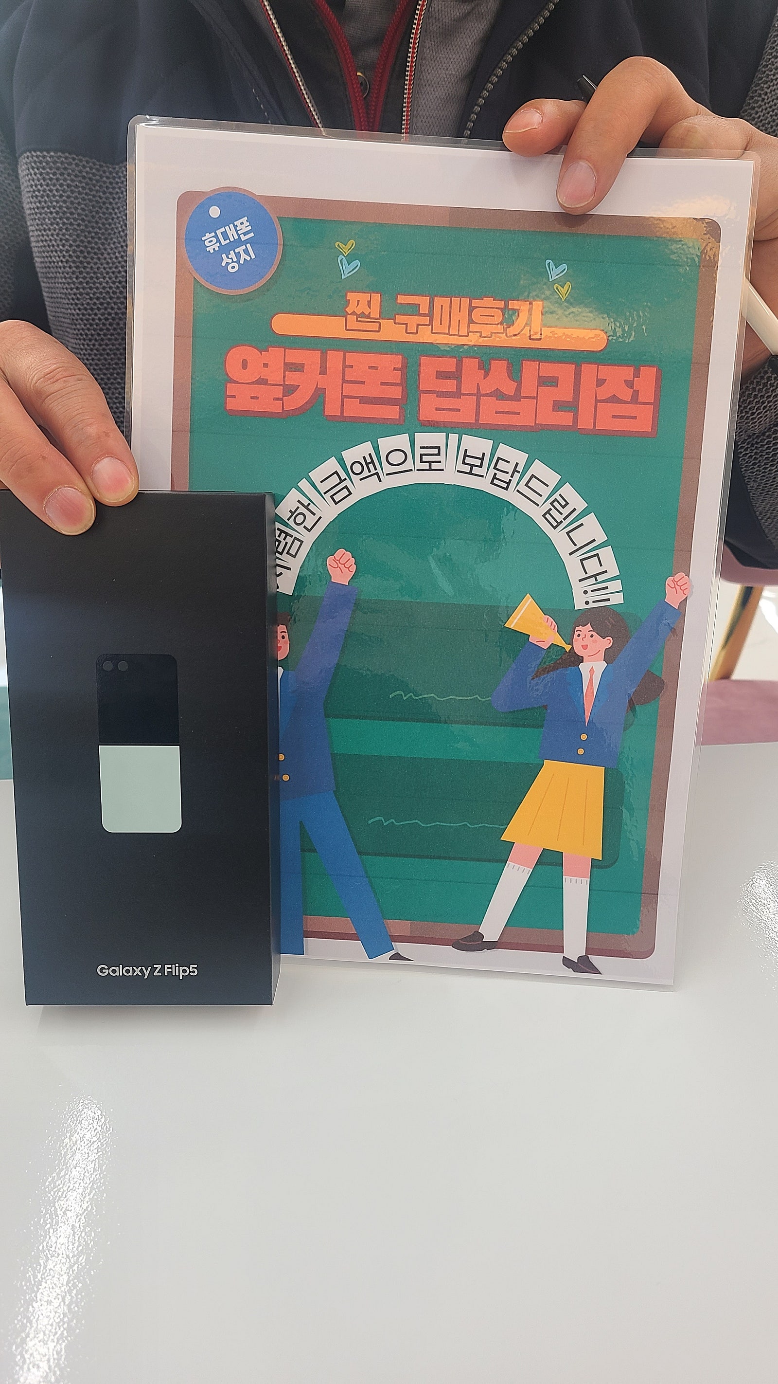 옆커폰 답십리점 Z플립5 구매후기