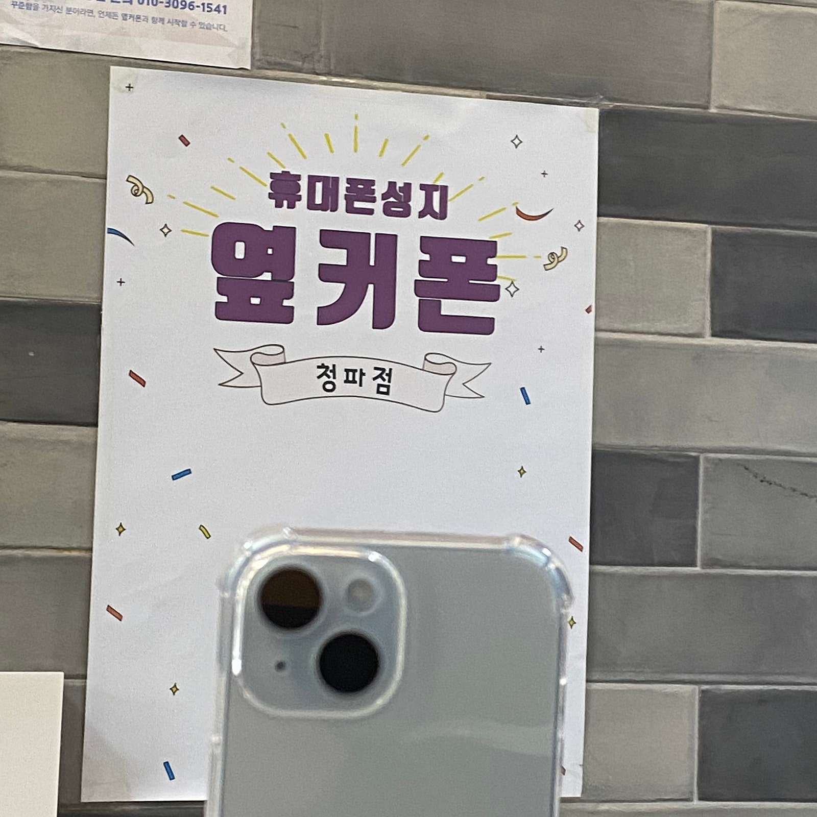 용산 옆커폰 최고!