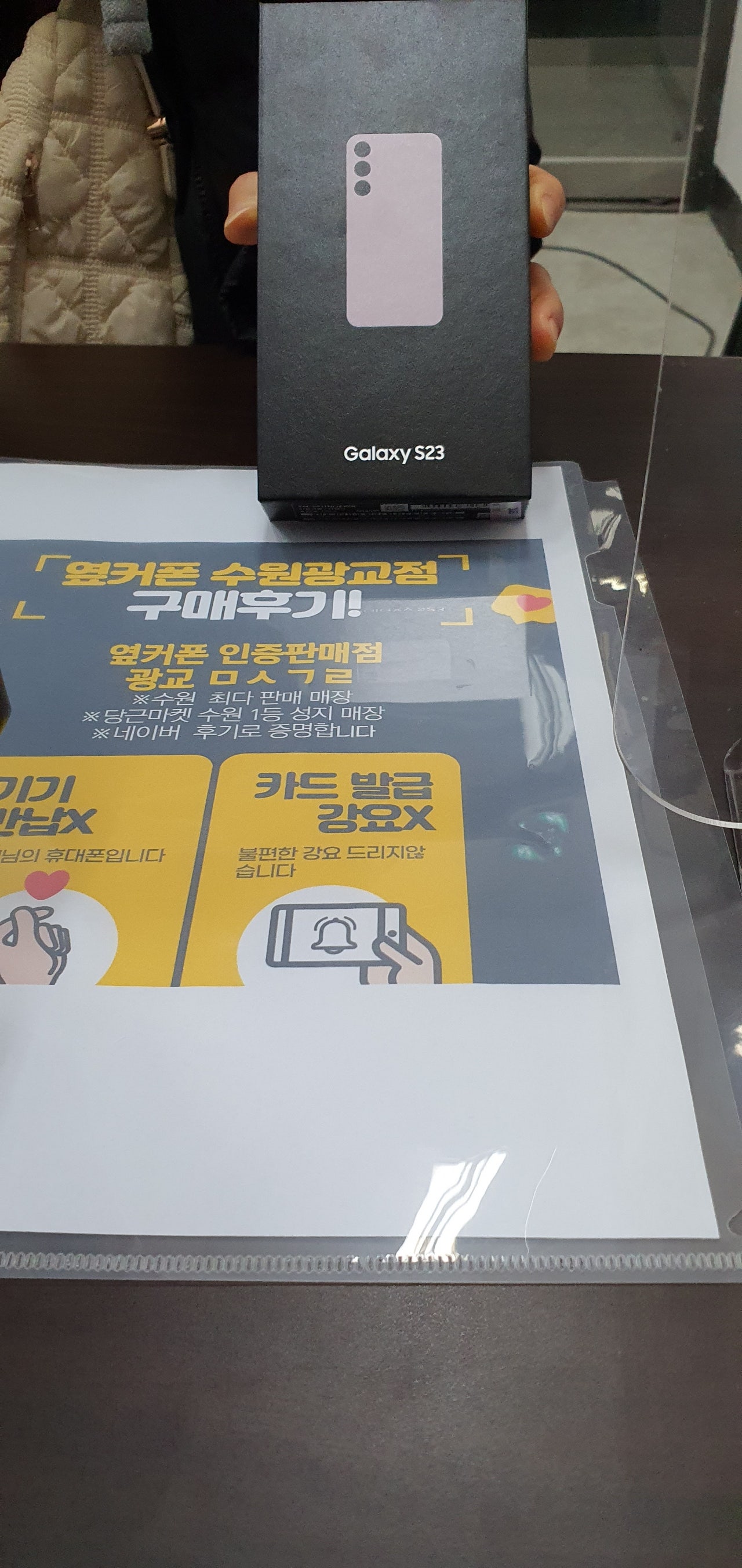 수원광교ㅁㅅㄱㄹ 에서 s23샀어요