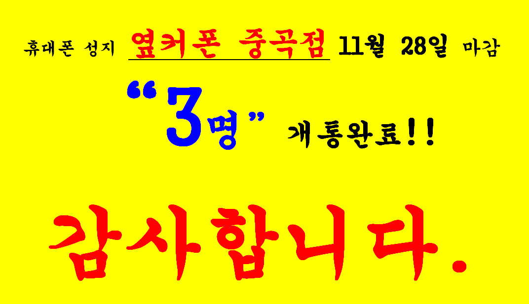 2023년 11월 28일 옆커폰 중곡점