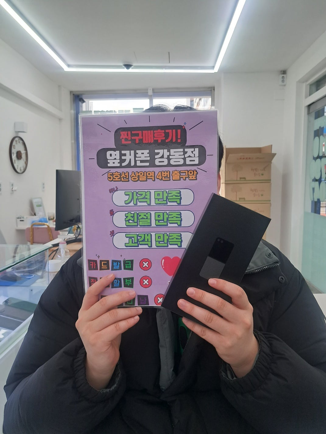 옆커폰 강동점에서 플립5 싸게 바꾸고 갑니다. 강추!!!