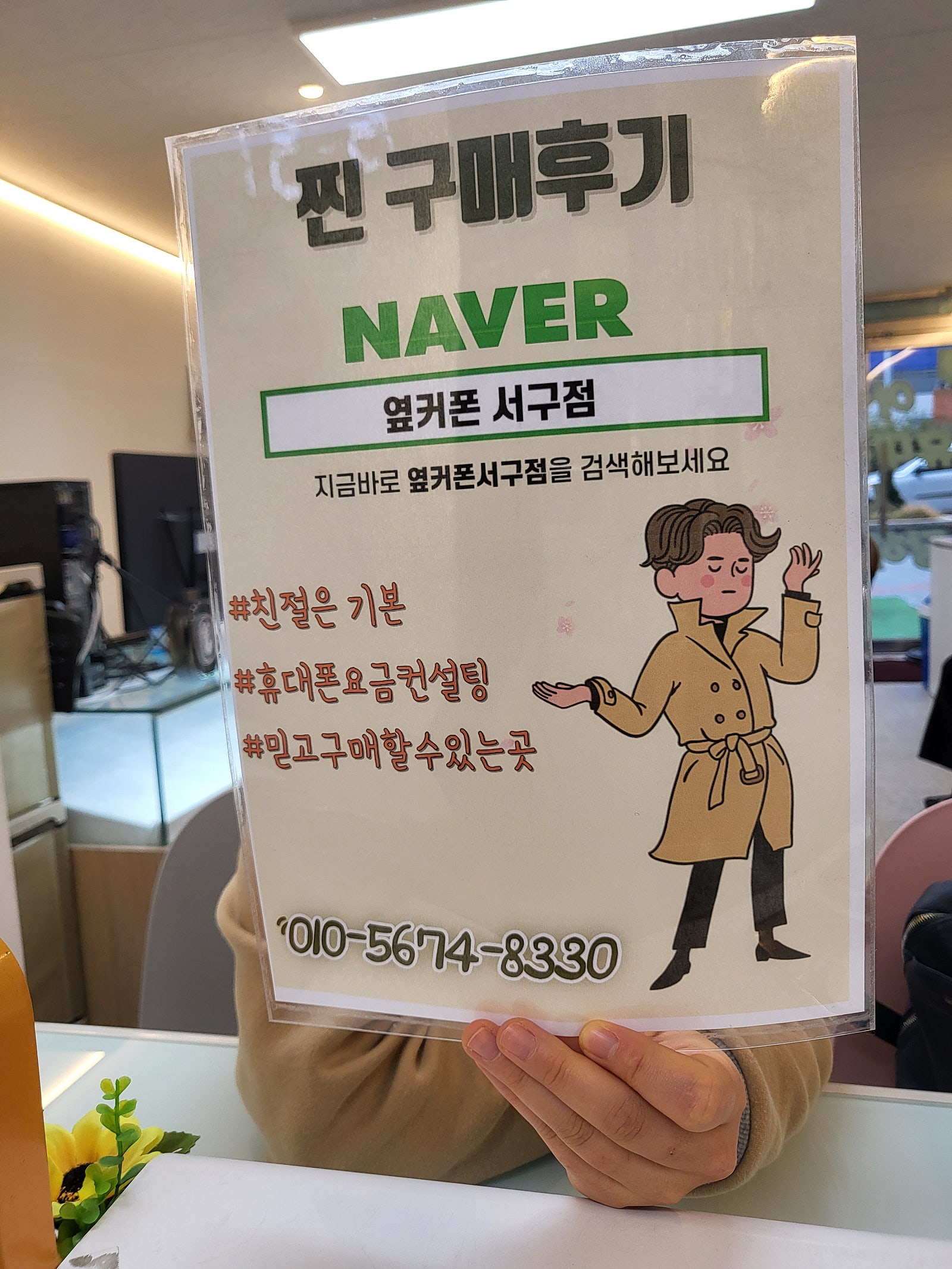 옆커폰 서구점 플립5 가격좋네요