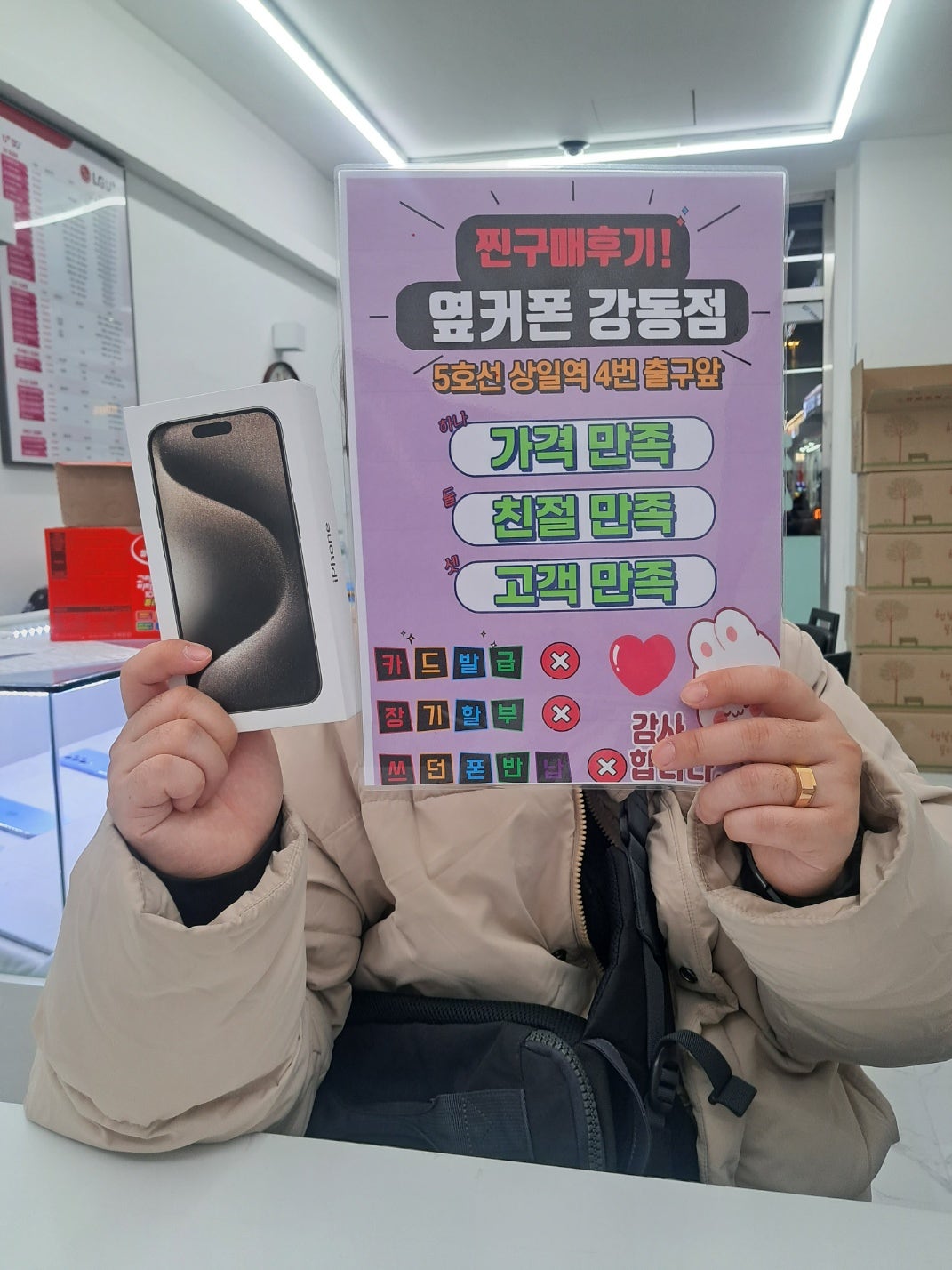 옆커폰 강동점 찐이네요!!!