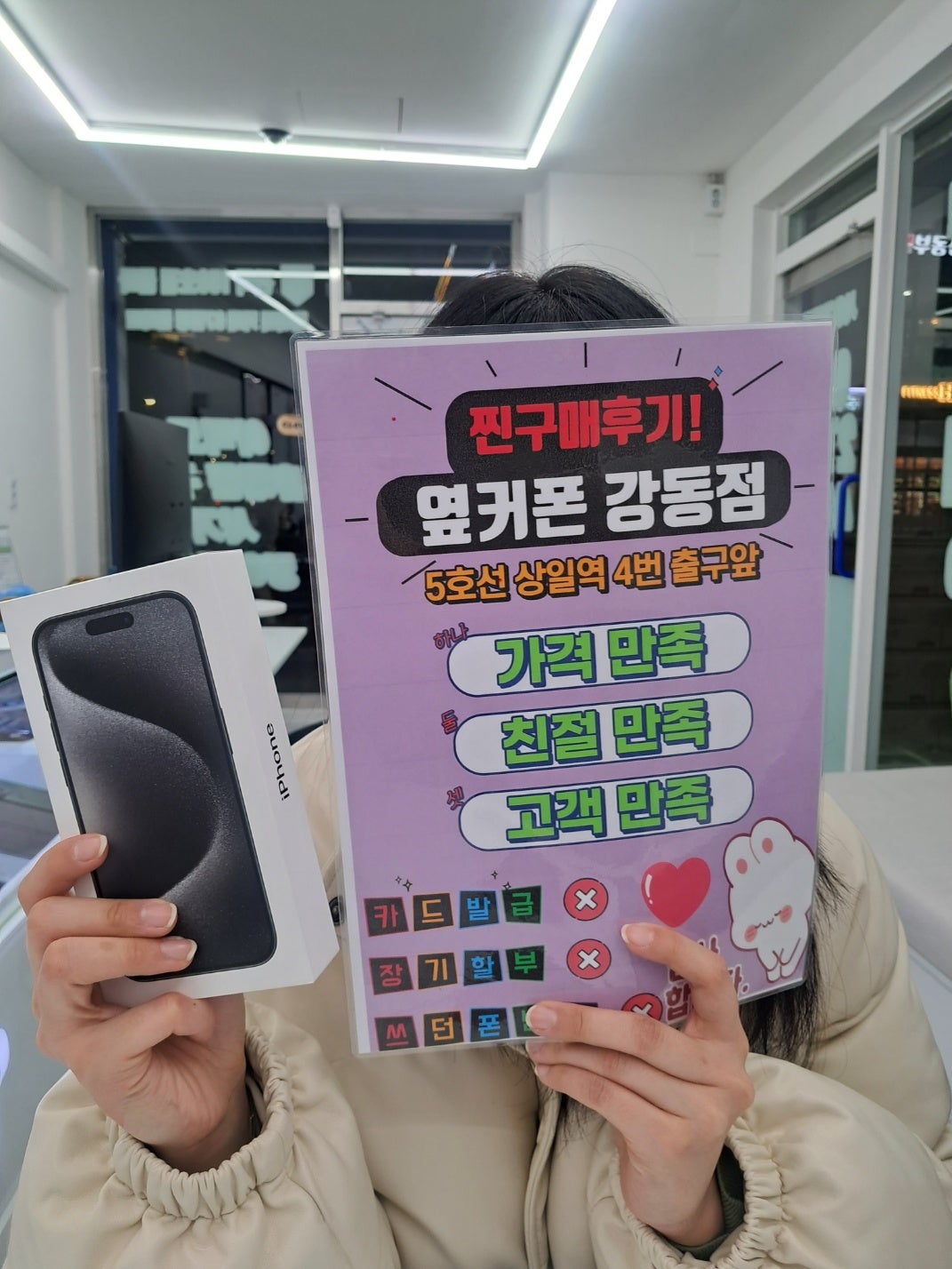 옆커폰 강동에서 아이폰15프로 싸게 잘 바꾸고 가요