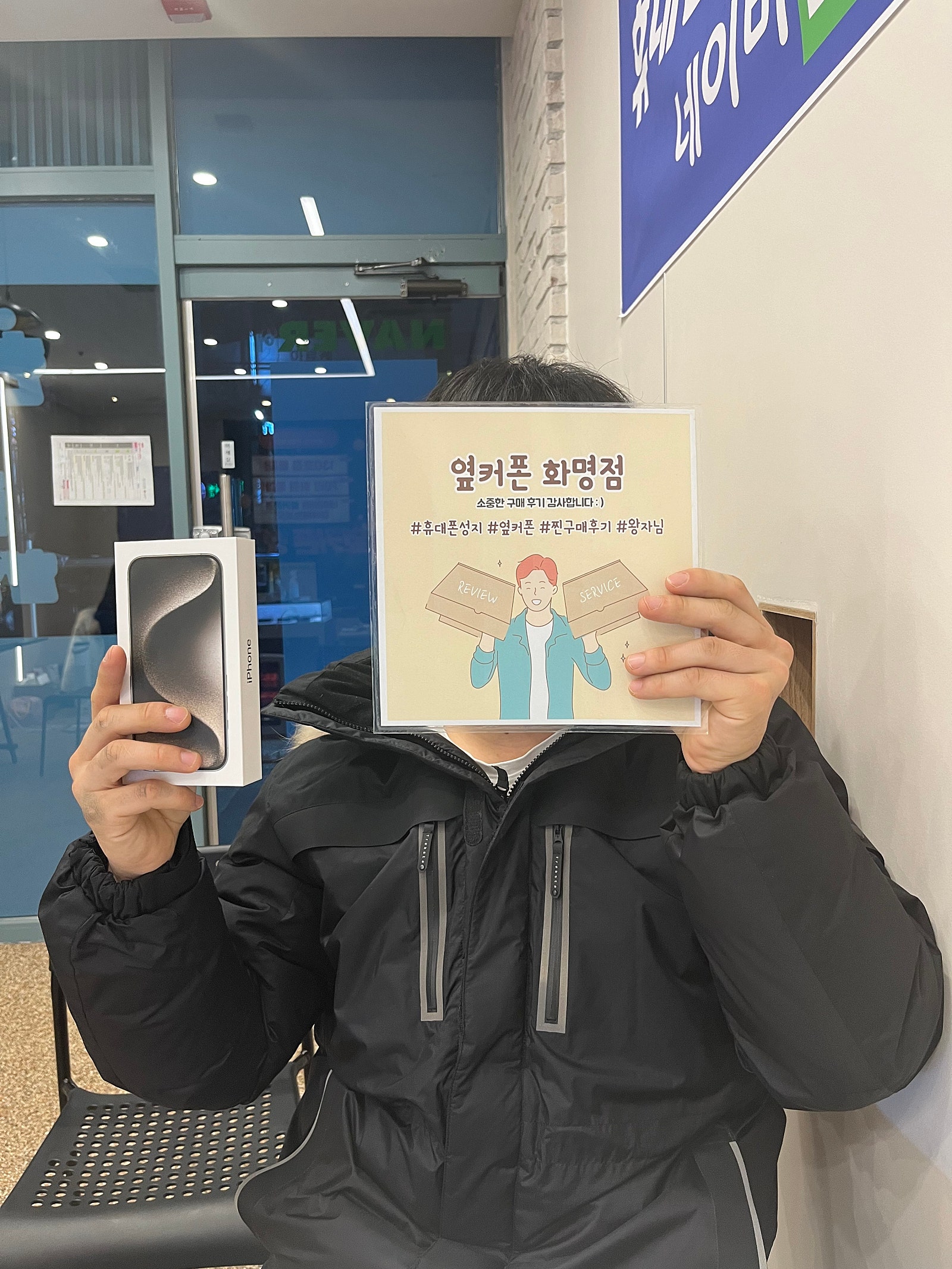 부산 북구 화명동 ㅅㅈ역 2번출구 아이폰15프로 구매후기😊