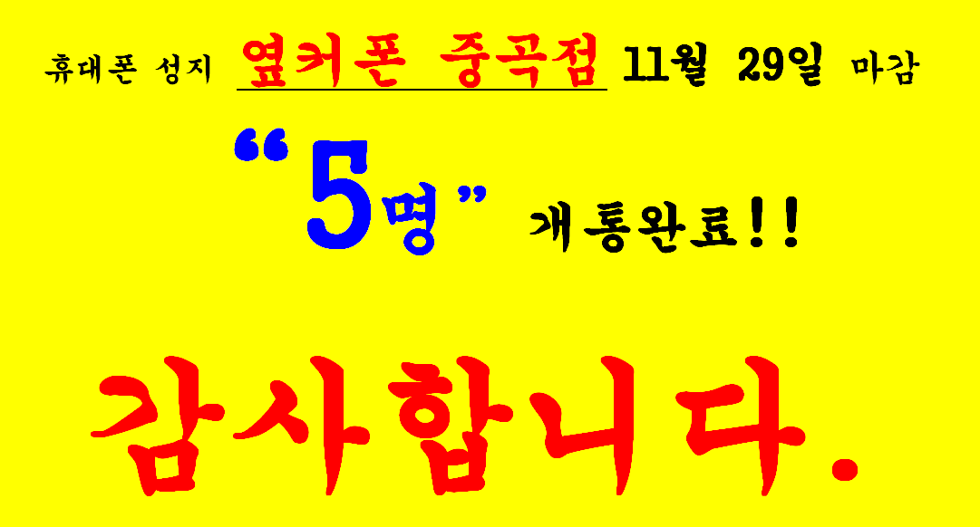 2023년 11월 29일 옆커폰 중곡점