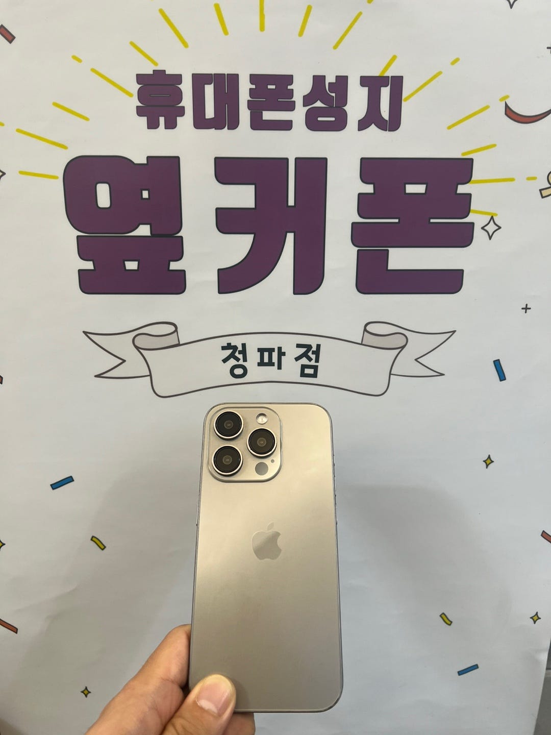 용산구 옆커폰 청파점 개통후기