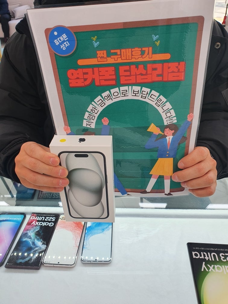 옆커폰 답십리점 아이폰15 구매후기