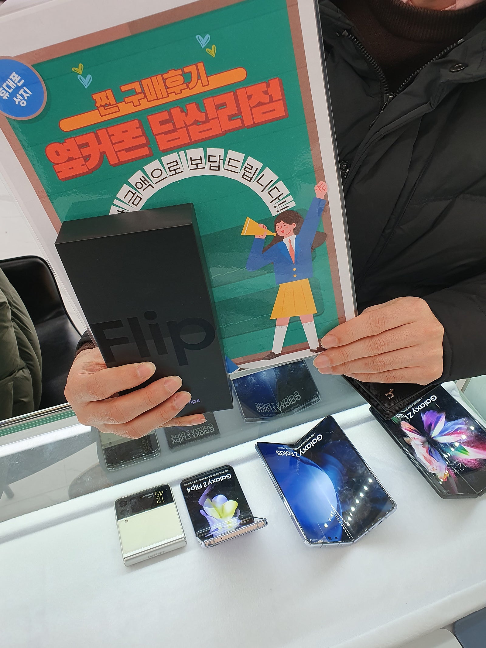 옆커폰 답십리점 플립 후기