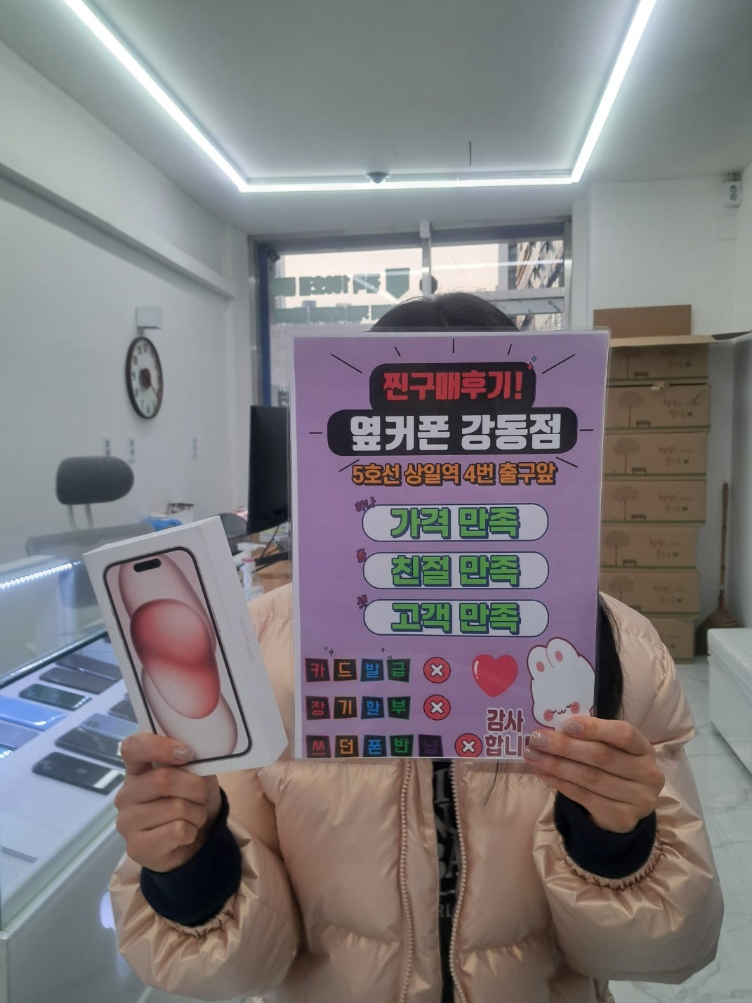 옆커폰 강동점에서 아이폰15 저렴하게 구매했어요
