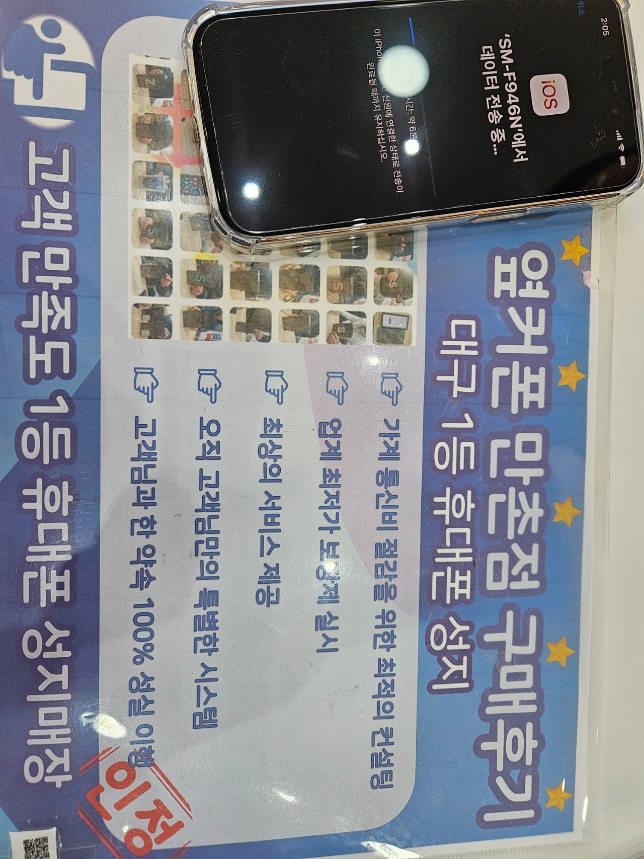 만촌점에서 아이폰15 구매