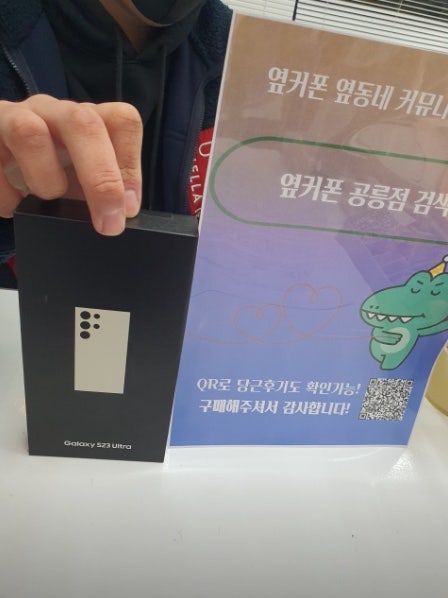 옆커폰 노원점 23울트라하고왓습니다