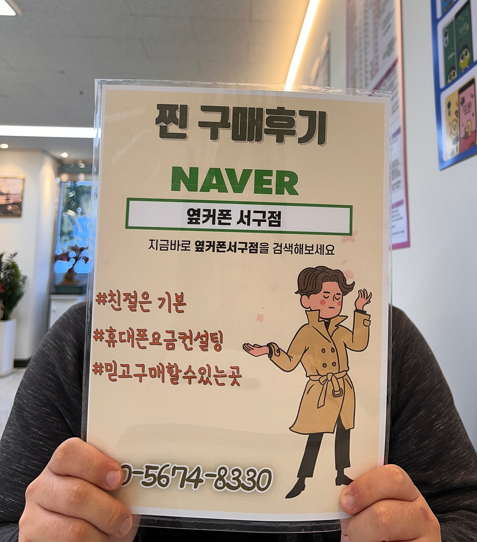 옆커폰 서구점 플립5, 워치6 구매후기