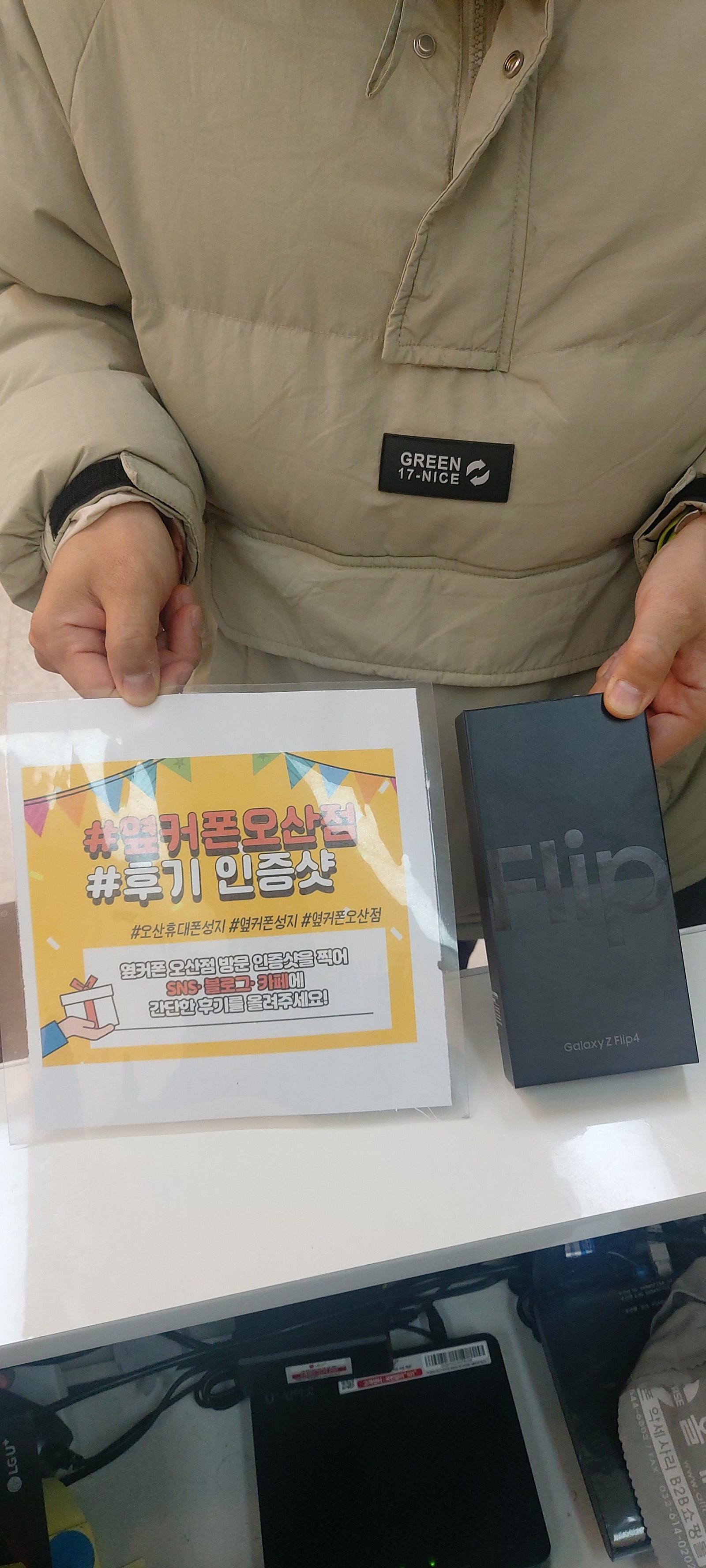 옆커폰 오산점 플립4 ㅋㅌㅇㄷ 차비후기