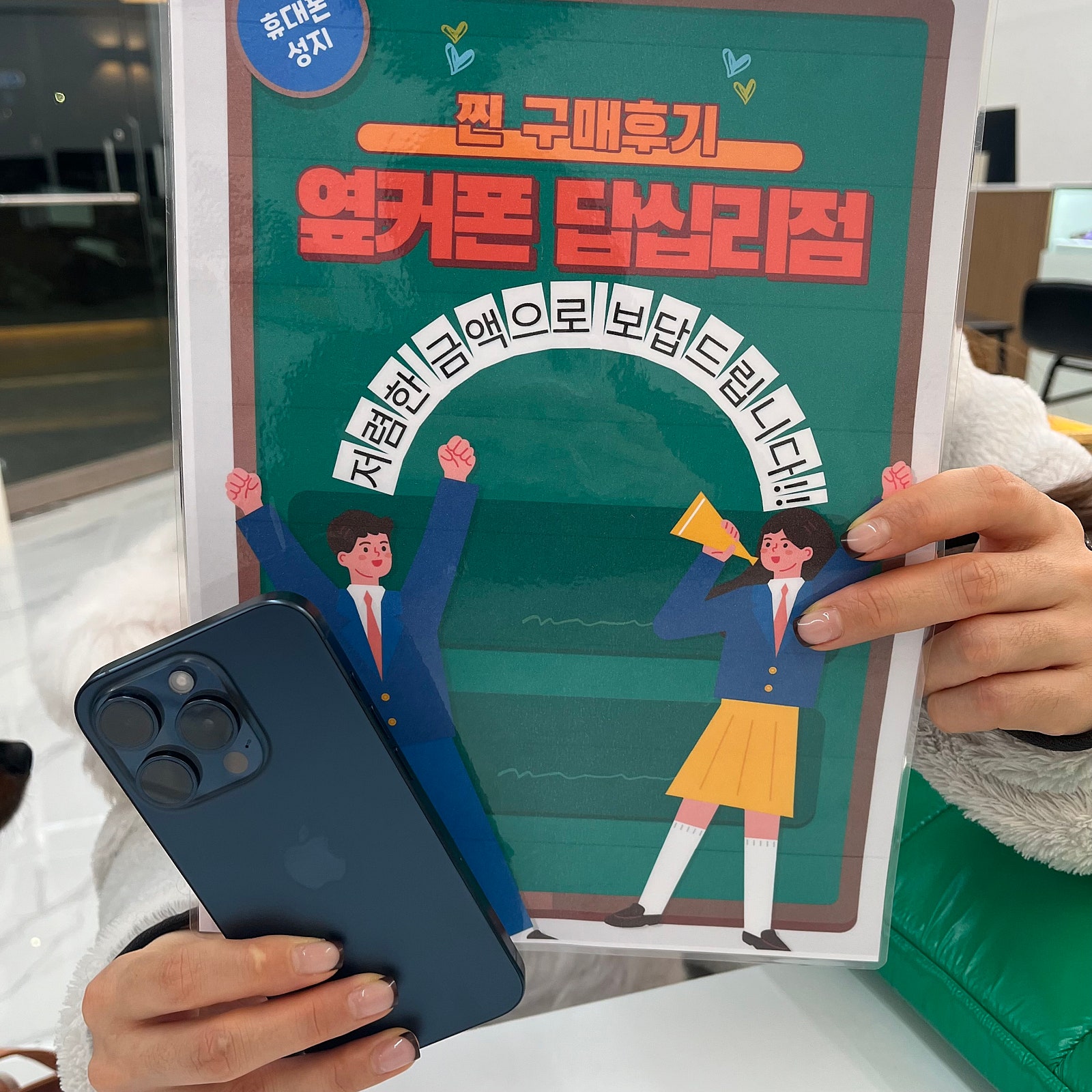 옆커폰 답십리점 아이폰15프로 구매후기
