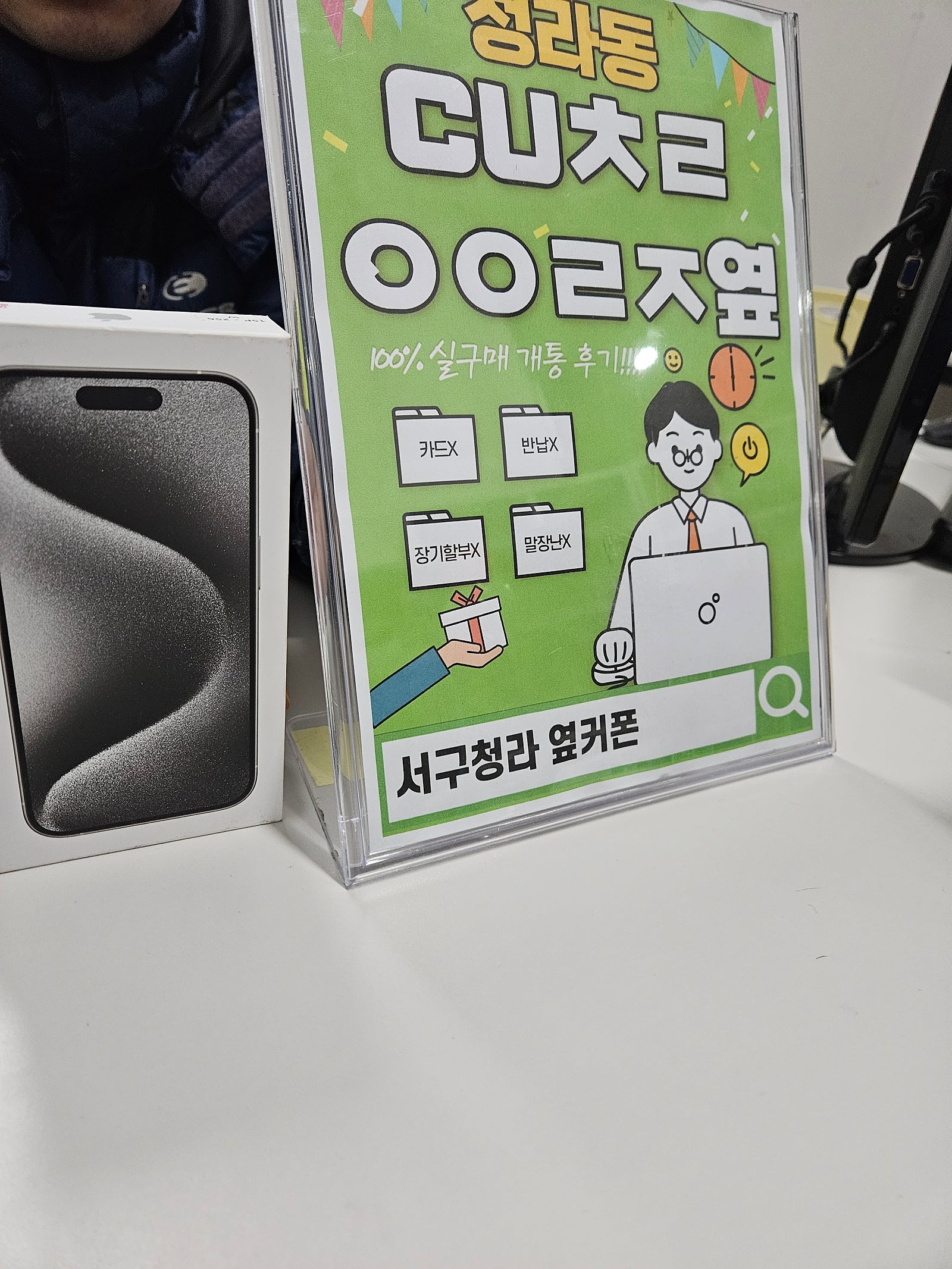 인천 서구 청라cuㅊㄹㅇㅇㄹㅈ 에서 아이폰15프로 구매