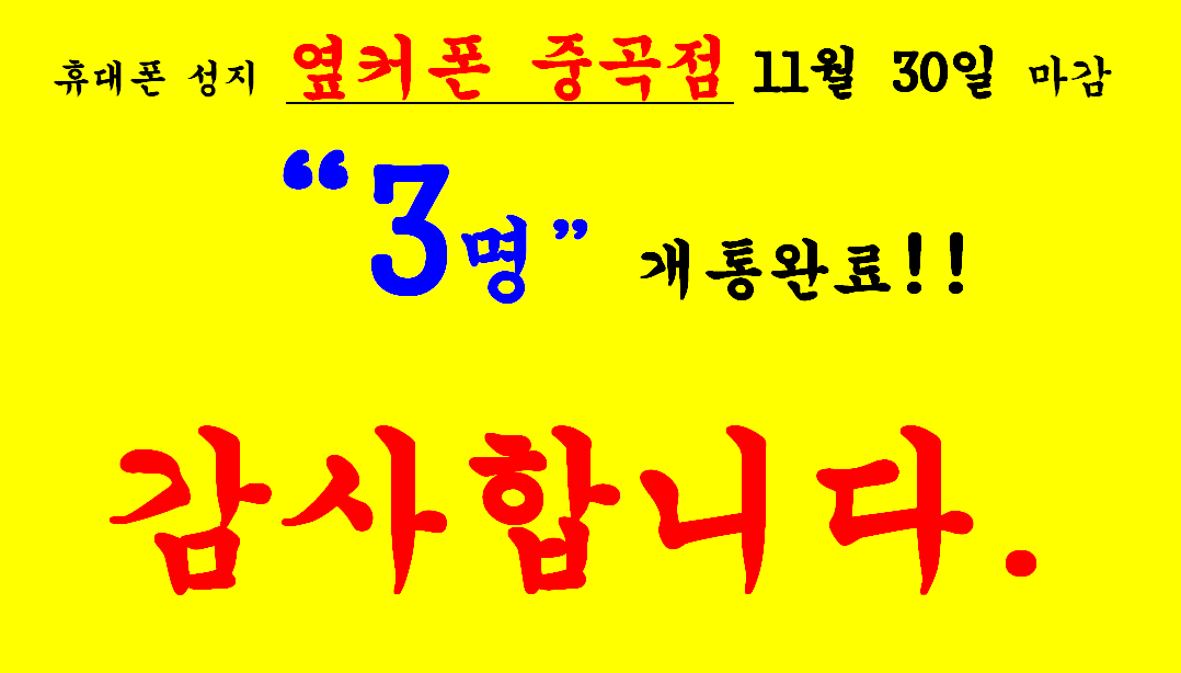 2023년 11월 30일 옆커폰 중곡점