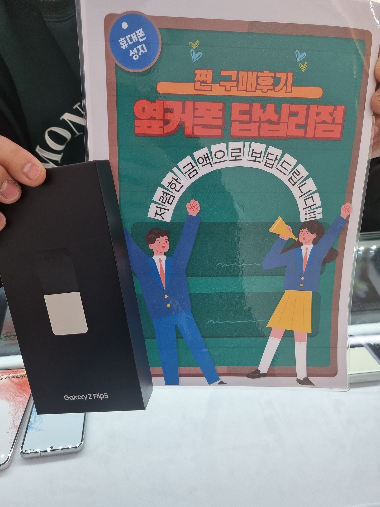 옆커폰 답십리점 플립5 개통!