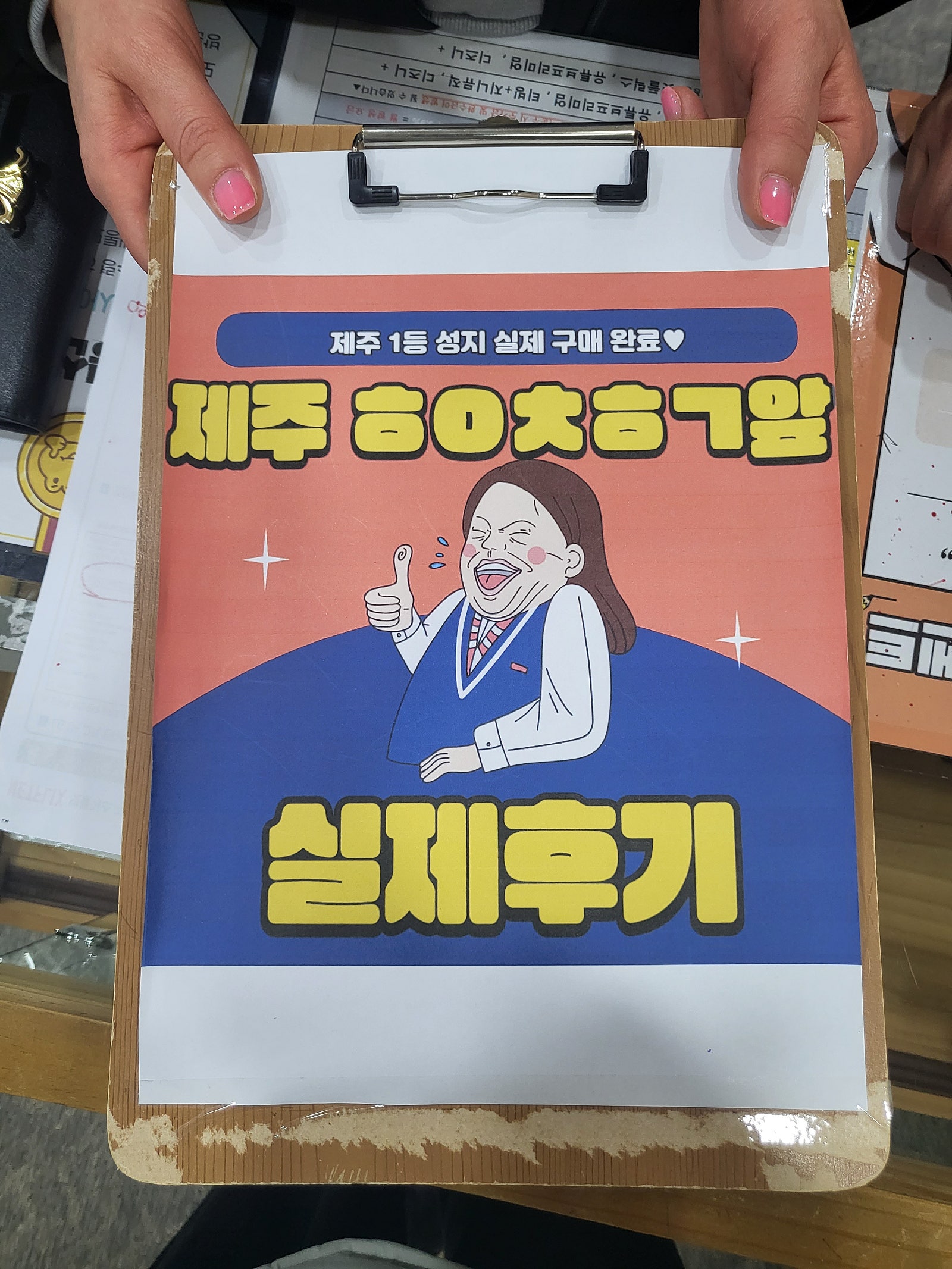 구제주 플립