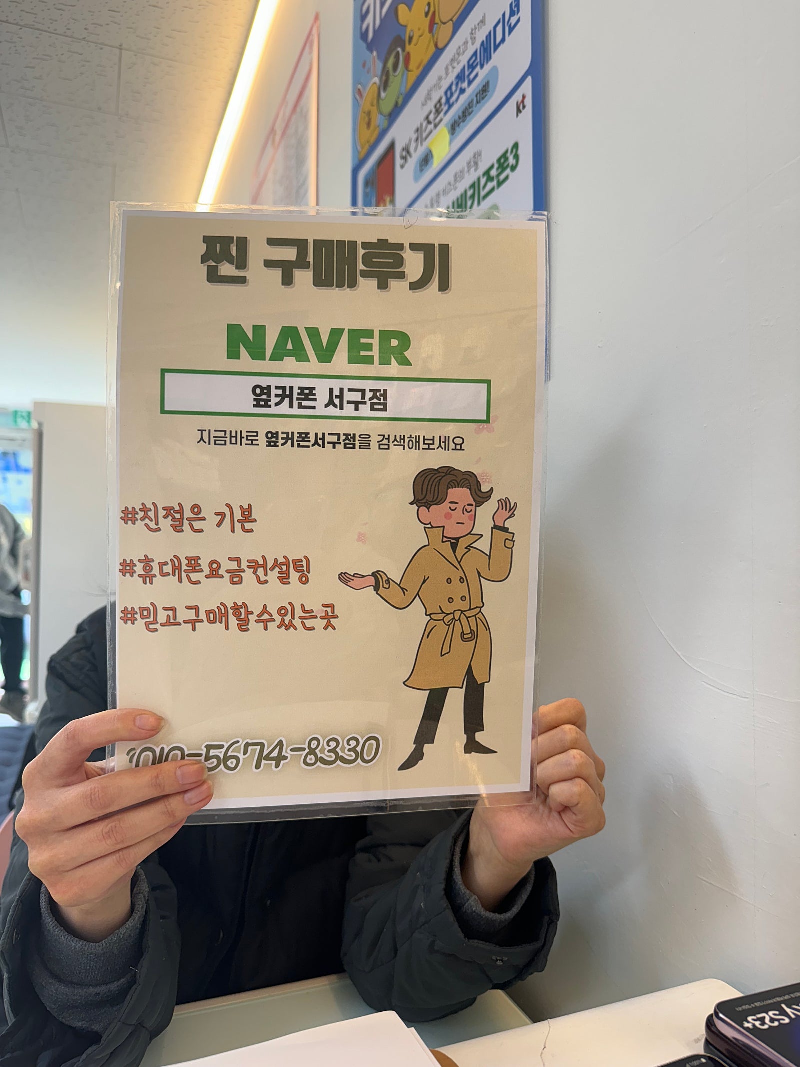 옆커폰서구점 방문했습니다