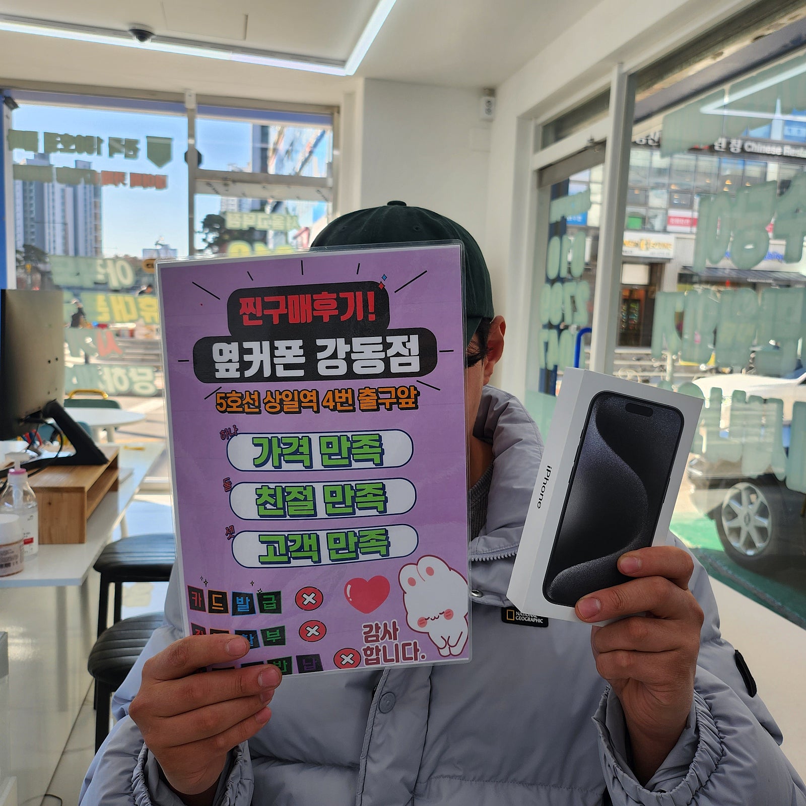 옆커폰 강동점에서 휴대폰 잘 바꿨습니다~