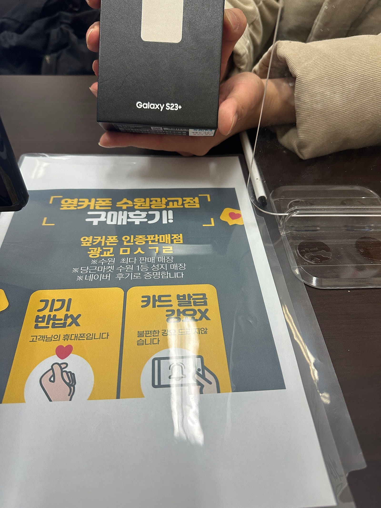 광교ㅁㅅㄱㄹ s23+개통후기