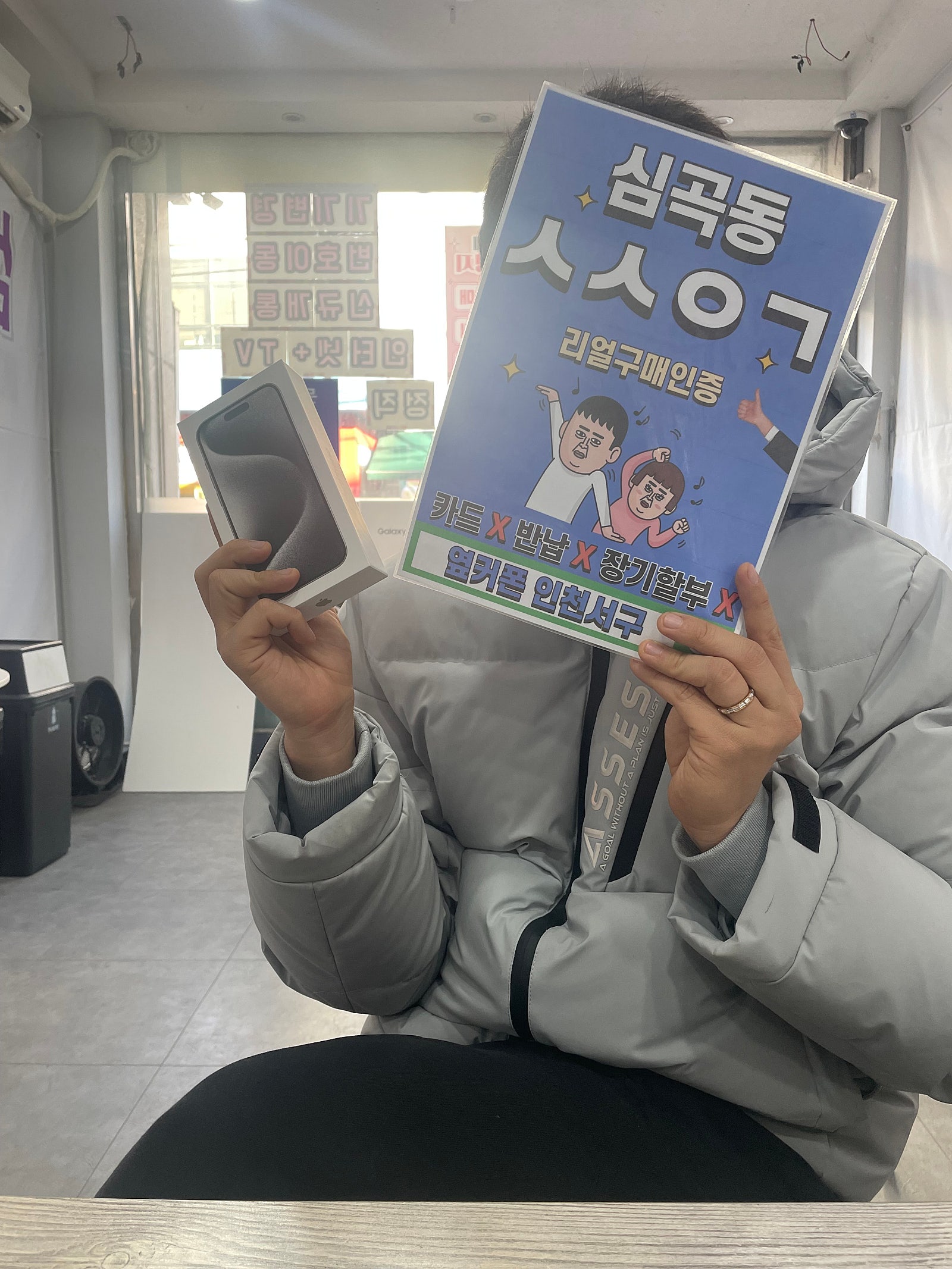 심곡동ㅅㅅㅇㄱ 아이폰15프로 개통했어요
