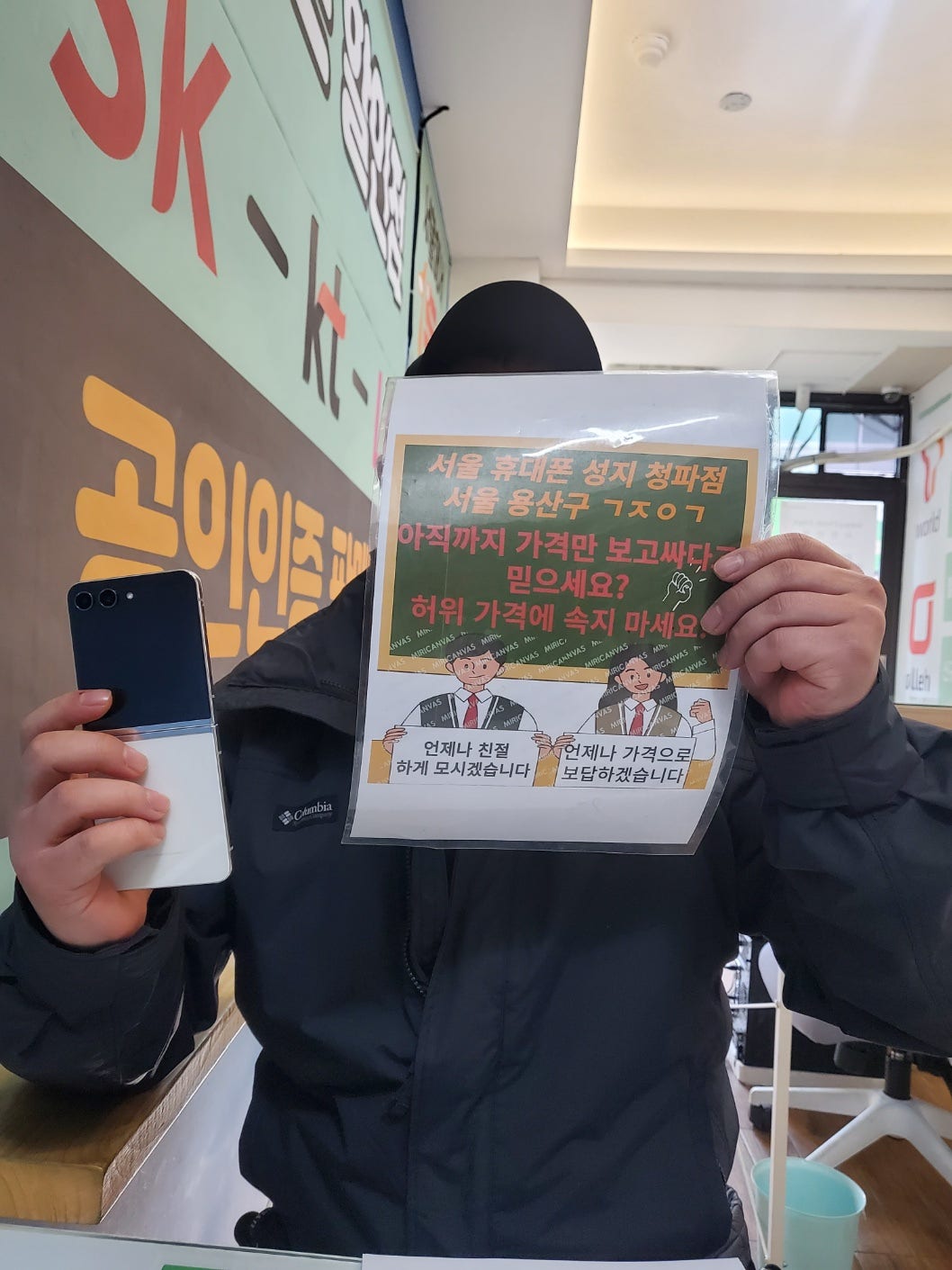용산구 옆커폰 청파점 플립5 구매
