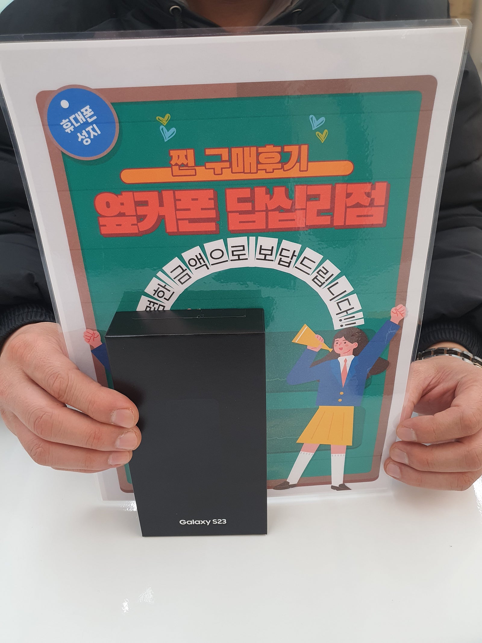옆커폰 답십리점 S23 구매후기
