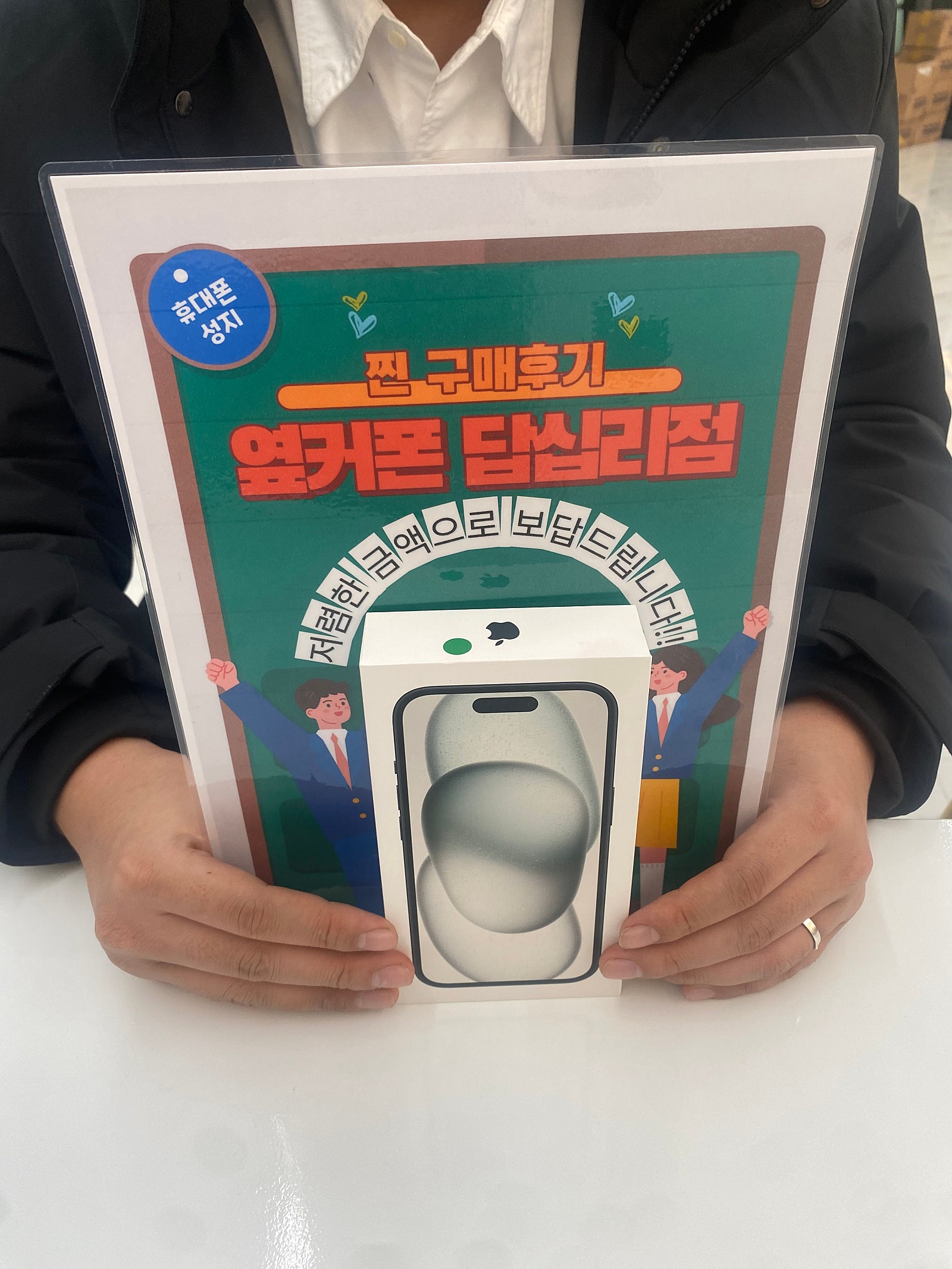 옆커폰 답십리점 아이폰15구매후기