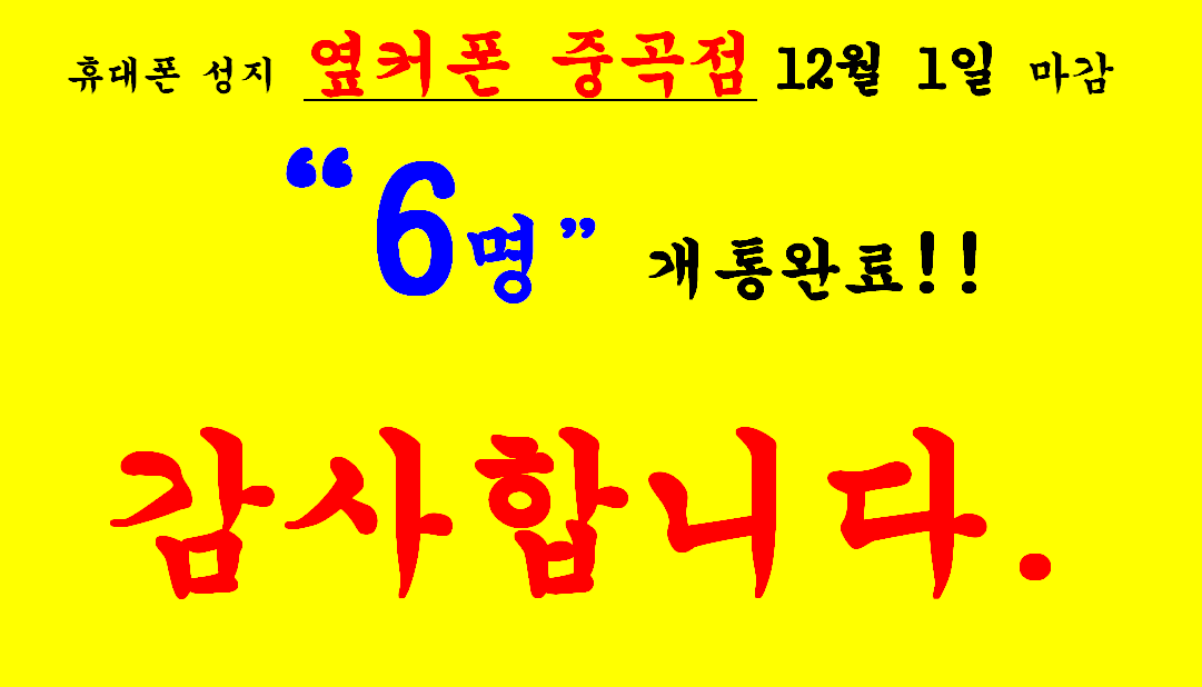 2023년 12월 1일 옆커폰 중곡점