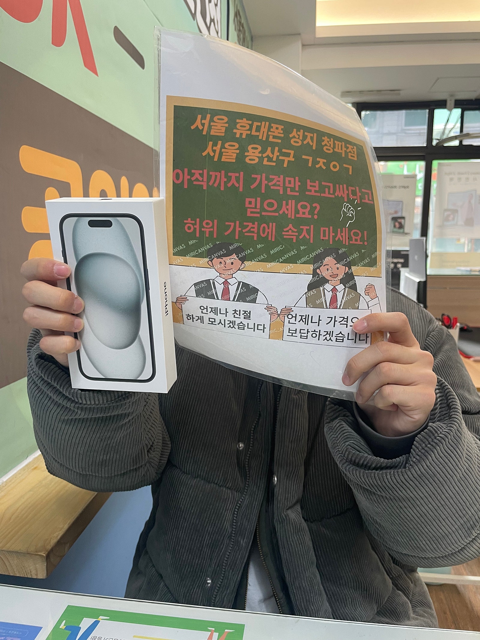용산구 옆커폰 청파점에서 아이폰15구매