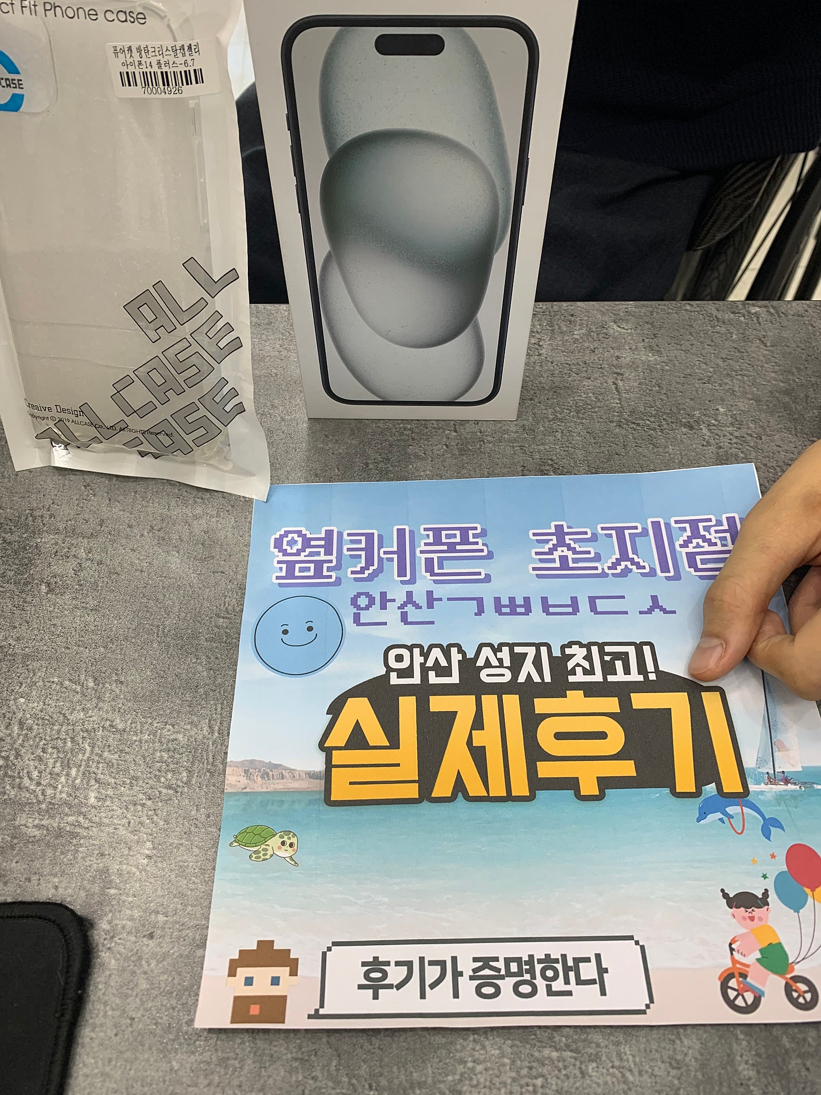 안산ㄱㅃㅂㄷㅅ 아이폰15플러스 사고왔습니다