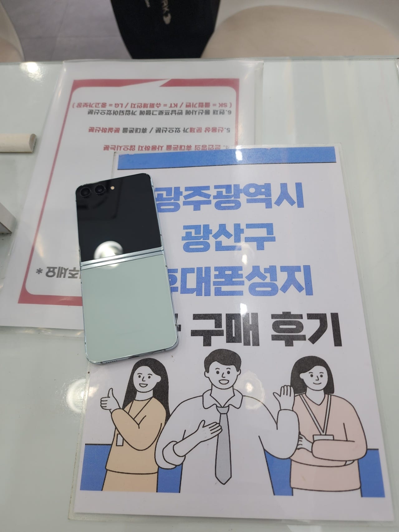 옆커폰 광산구점 구매하고가요