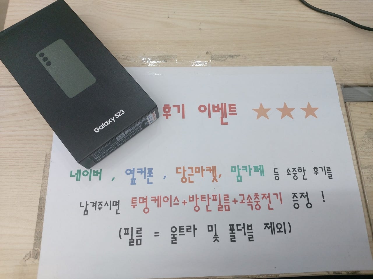 옆커폰 하남점 에서 구매했습니다