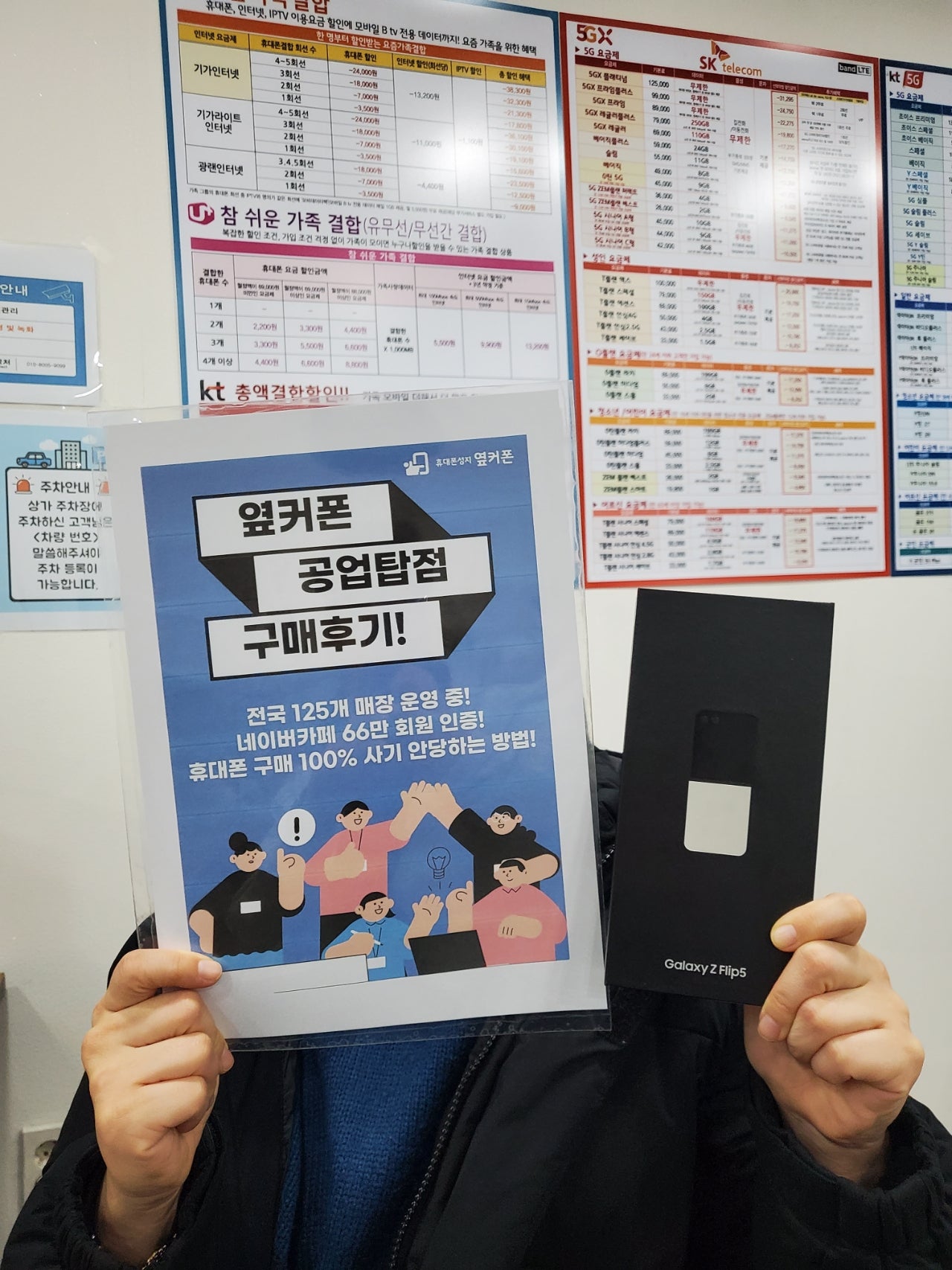 울산 옆커폰 공업탑점 플립5 구매했어요