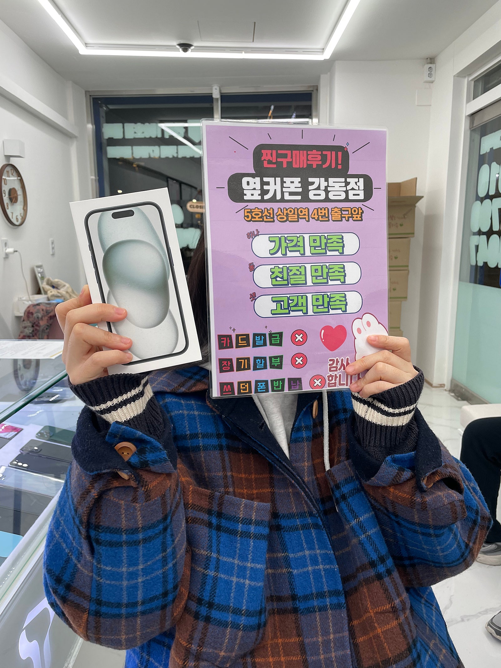 옆커폰 강동점에서 아이폰15 저렴하게 모셔가요~
