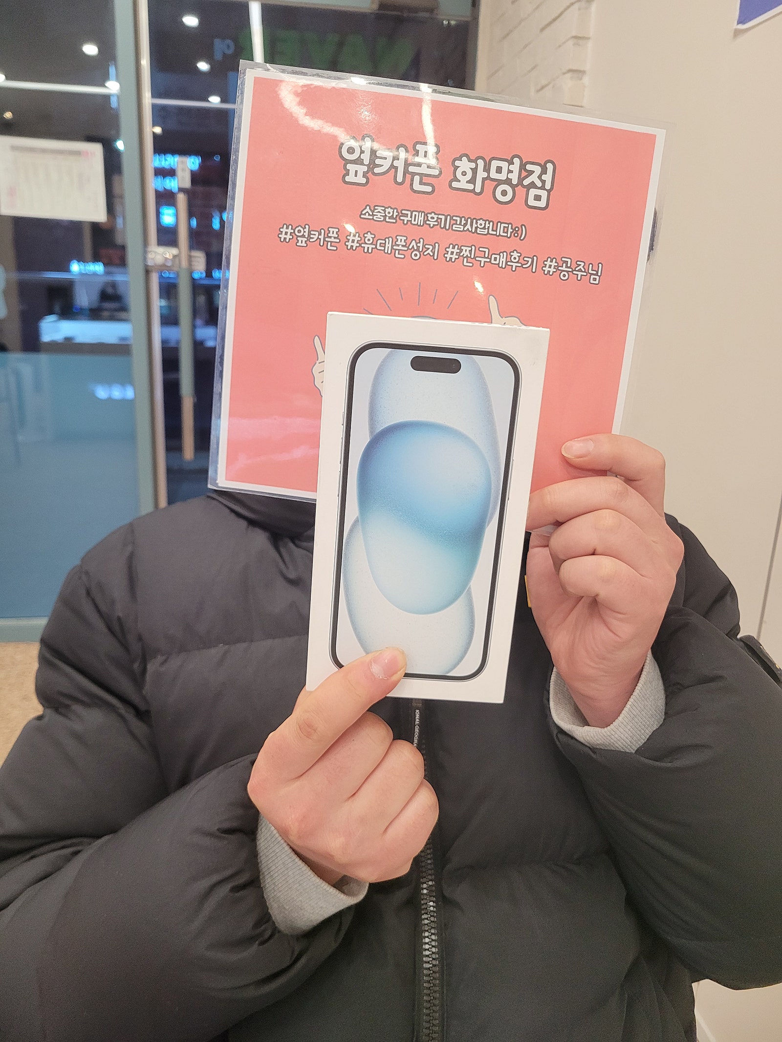 부산 북구 옆커폰 화명점 아이폰15 구매후기