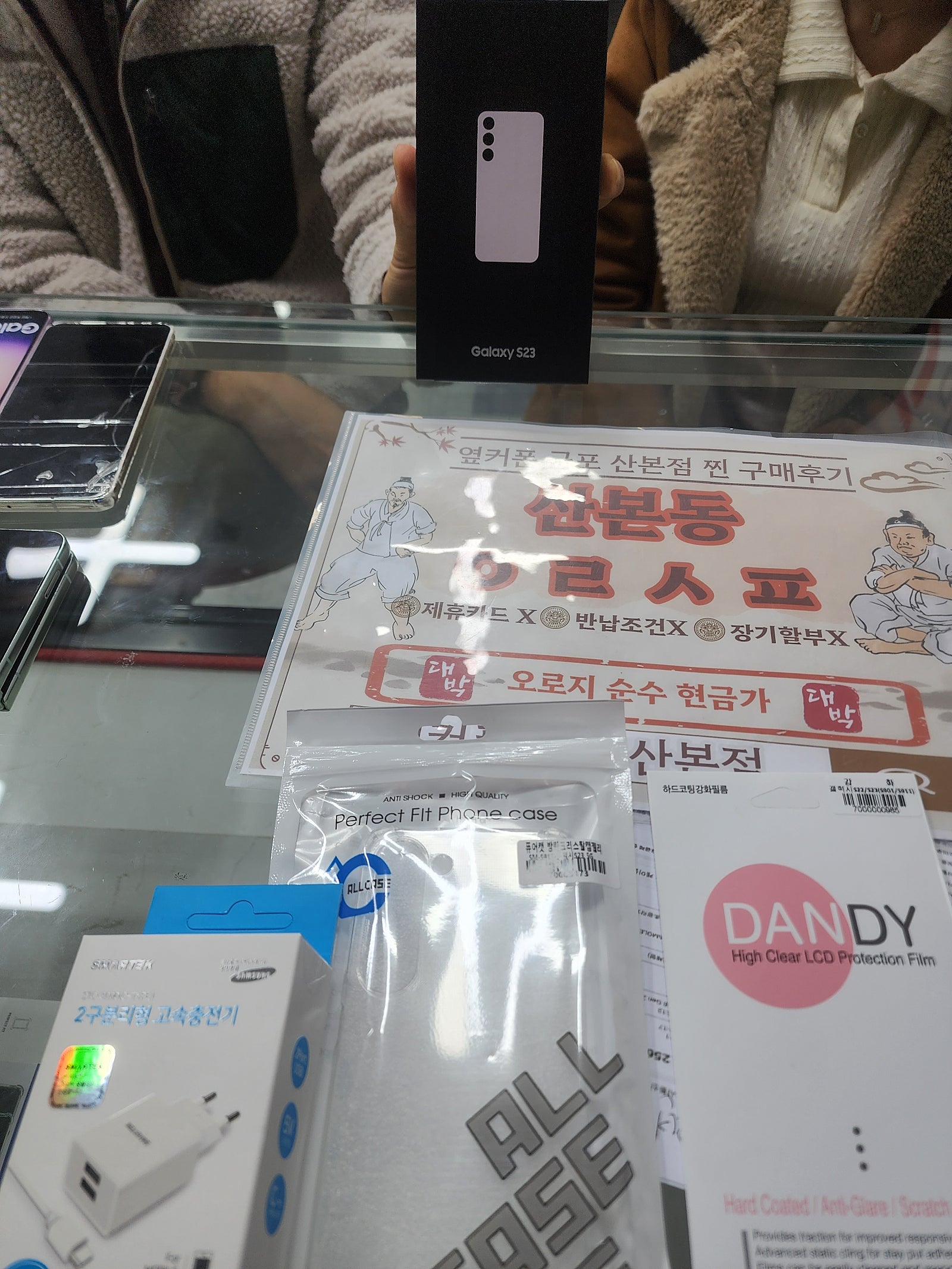 군포 산본동 ㅇㄹㅅㅍ 옆 s23구매후기