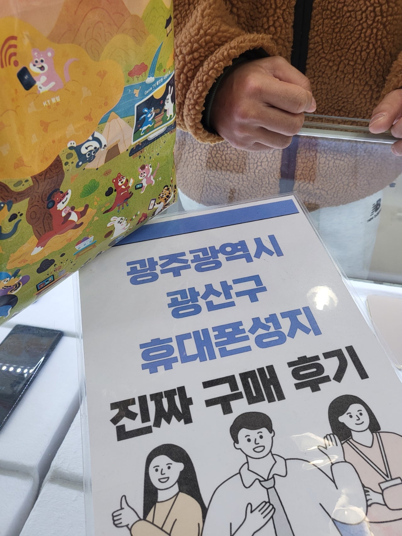 광주 광산구 옆커폰 구매후기